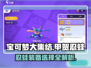 宝可梦大集结🔥甲贺忍蛙装备带法全攻略！