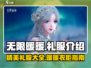 无限暖暖🔥礼服大揭秘！游戏党必看✨