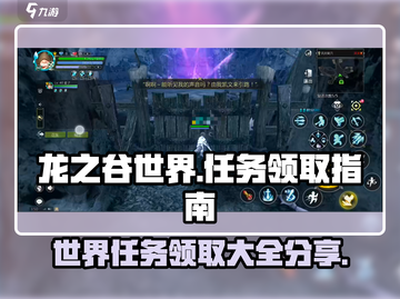 龙之谷世界任务全攻略🔥带你快速上分！截图1