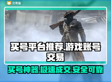 🔥买号平台大揭秘！速看游戏代练神器推荐🎮截图1