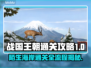战国王朝：陌生海岸通关秘籍大公开！💥