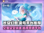 长安幻想🔥账号交易平台推荐✨卖号必看！