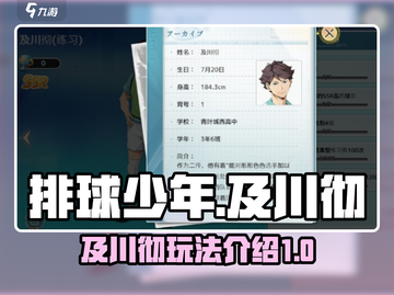 排球少年手游🔥及川彻最强玩法揭秘🎉截图1