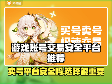 游戏账号交易平台推荐🎉保障多超安全！🔥截图1