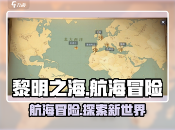 黎明之海🔥超燃航海冒险游戏💥开发商揭秘🎉截图1