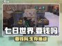 🎮七日世界氪金吗？模式全解析！