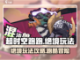 超时空跑跑绝境玩法🔥新手必看攻略！🎮