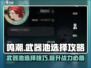 鸣潮⚡武器池机制大曝光！选对武器so easy✨