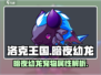 洛克王国暗夜幼龙🔥超强宠物必练！