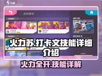 火力苏打卡文技能全揭秘！游戏党必看🔥截图1