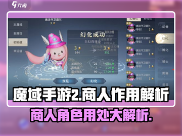 魔域手游2商人🔥超全用处大揭秘！截图1