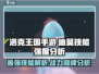 洛克王国手游🔥迪莫技能强度全面解析✨