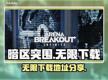暗区突围(PC端)无限下载📖🔥截图1