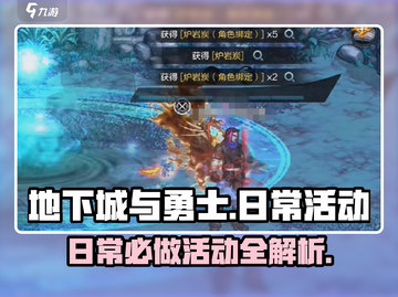 🔥DNF手游日常必做活动大揭秘！🎮截图1