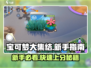 宝可梦大集结🔥新手必看！快速上分指南✨