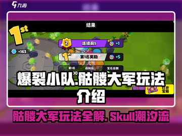 爆裂小队骷髅流🔥超强玩法揭秘🎉截图1