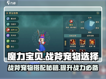 魔力宝贝战斧宠 Revealed！🔥宠物选择全攻略来啦！截图1