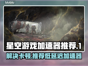 星空卡顿？低延迟加速器来救场啦！🚀✨截图1