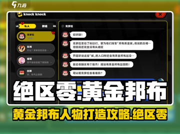 绝区零🔥黄金邦布人物养成全攻略！新手必看⚡截图1