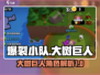 爆裂小队：大树巨人🔥超强详解来啦！