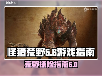 怪猎荒野🔥第几部必玩？游戏指南大揭秘！截图1