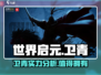 世界启元🔥卫青超强攻略🎉