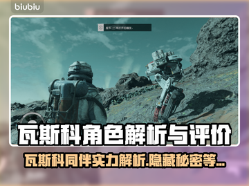 星空瓦斯科：最强同伴非他莫属！🔥🚀截图1