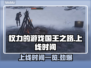 权力的游戏国王之路💥上线时间曝光！🔥等你来战🔥