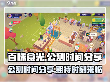 🔥《百味食光》公测时间终于曝光啦！🎉截图1