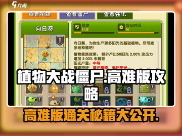 植物大战僵尸高难版🔥通关秘籍大全！丧尸克星💎截图1