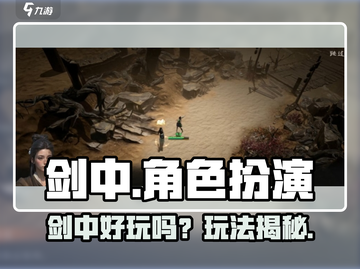 🎮剑中好玩吗？热血玩法大揭秘！截图1