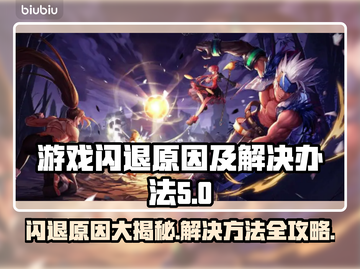 游戏闪退？这些问题必须避开！💥游戏体验满分🔥截图1