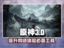 玩原神❌崩坏3❌加速器推荐⬇🎮