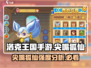 洛克王国🔥尖嘴狐仙强度爆表？一文详解❗