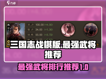三国志战棋版🔥最强武将排行❗必看推荐！截图1