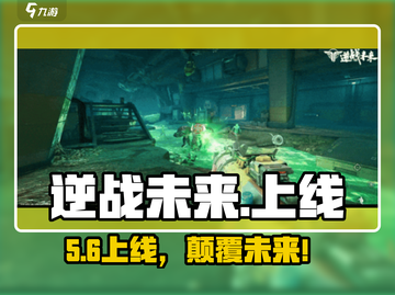 逆战未来手游⚡上线倒计时！🔥截图1