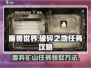 破碎之地🔥废弃矿山任务领取攻略🎮