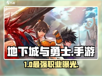 DNF手游🔥主副号职业神搭配截图1