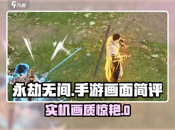 💥永劫无间手游画质炸裂！实机画面太震撼🎮截图1