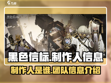 黑色信标制作人竟是他！游戏背后的故事🔥截图1