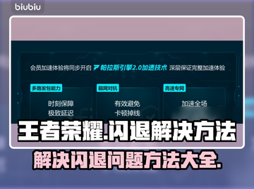 王者荣耀💥闪退解决方法，玩家必看！截图1
