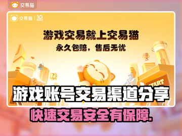 游戏账号交易渠道大曝光！🔥卖号必看平台推荐🎮截图1