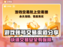 游戏账号交易渠道大曝光！🔥卖号必看平台推荐🎮