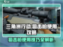 三角洲行动🔥狙击枪使用攻略，轻松制胜！