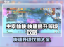 主宰仙侠手游🔥等级飙升秘籍，速来！