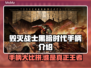毁灭战士黑暗时代手柄大揭秘！🎮🔥超全介绍来了！