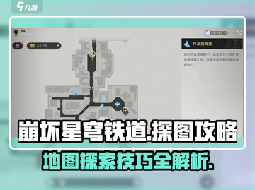 崩坏星穹铁道💎隐藏地图全解锁攻略来啦！截图1