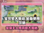 宝可梦大集结⚡金身冷门秘密全揭秘！💡