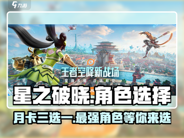 星之破晓月卡三选一，最强🔥角色竟是它！截图1