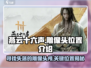 燕云十六声😎：雕像头在哪？位置大起底！